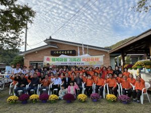 고령군 성산면, 행복마을 기족리 국화축제 개최