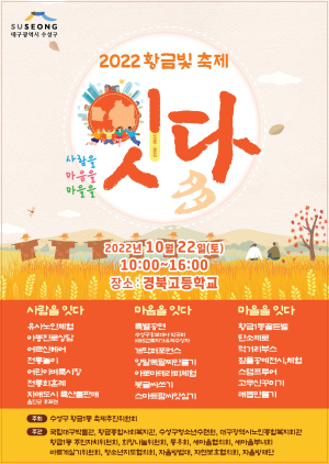 수성구 황금1동, ‘황금빛축제’ 개최