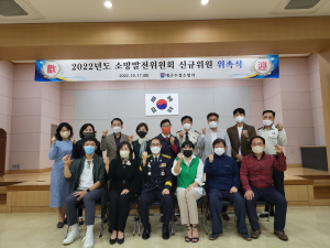 대구수성소방서, 소방발전위원회 신규위원 위촉