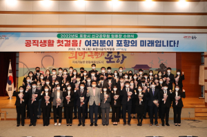 포항 신규공무원 54명 공직생활 첫출발 응원