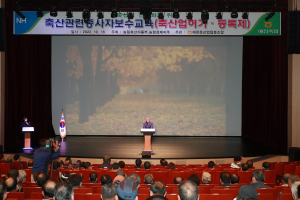 예천, 축산관련 종사자 보수교육