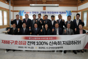 영천시의회, 제304차 경북시ㆍ군의회의장협의회 월례회