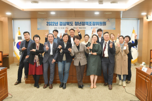 경북도, 3기 청년정책조정위원회 출범