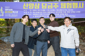 풍기인삼엑스포 연계행사 ‘산양삼 담금주 체험’