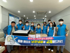 영덕 남정면 지역사회보장협의체, 주방용품 교체
