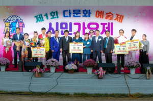 다문화인 ‘제1회 시민가요제’서 갈고 닦은 기량 뽐내