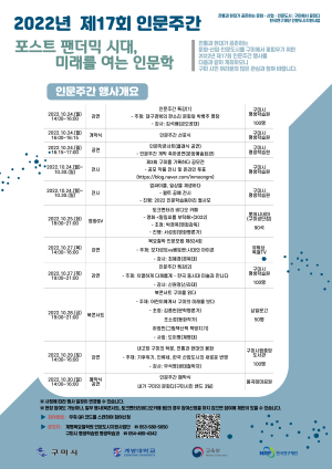 구미, '이런 인문, 저런 인문! 다양한 인문학 속으로'