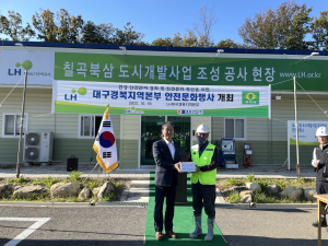 LH 대구경북지역본부, 안전문화행사 개최