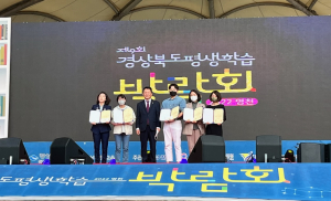 경북교육청정보센터, 경북도 평생학습박람회 개최