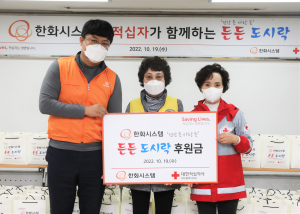 한화시스템 구미사업장, 든든 도시락 나눔