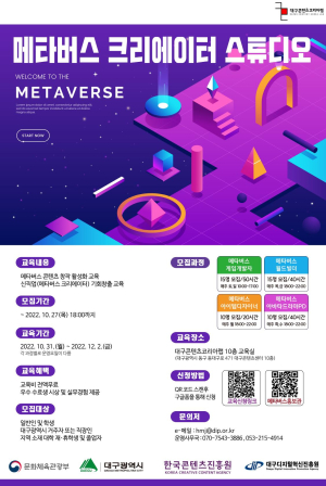 DIP, 미래 신직업 ‘메타버스 크리에이터’ 양성