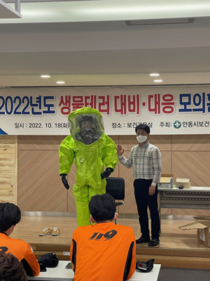 안동시보건소, 생물테러 대비ㆍ대응 모의훈련