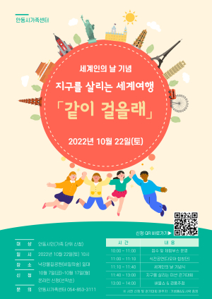 안동시, ‘같이걸을래’ 개최