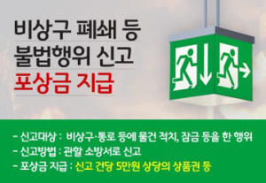 칠곡소방서, 불법행위 신고포상제 운영