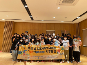 영덕, 스마트폰 가족치유캠프 사후모임 진행
