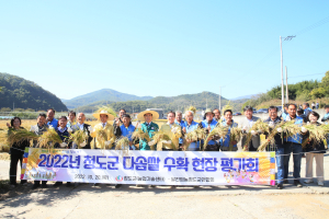 청도군, 다솜쌀 & 벼 소식재배 평가회 개최