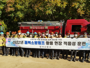 대구달서소방서, 산림인접사찰 2차 현장 적응성 훈련