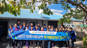 바르게살기운동영양군협의회, 주거환경개선 집수리 봉사