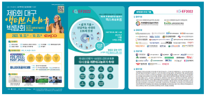 대구액티브시니어박람회서 스마트한 100세 인생 설계