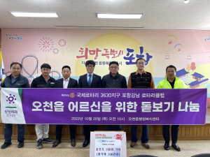 포항강남로타리클럽, 돋보기 180점 기탁