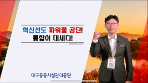 대구공공시설관리공단, ‘시정혁신ㆍ적극행정 경진대회’ 대구시장상