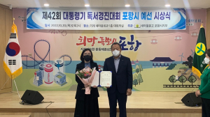 대통령기 제42회 국민독서경진대회 포항 예선 시상식