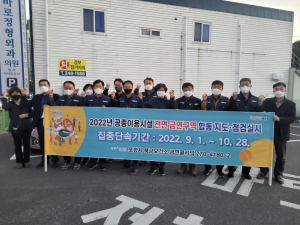 포항 북구보건소, 공중이용시설 전면금연구역 야간 합동단속