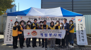 상주시 계림동적십자봉사회, 찾아가는 빨래터 봉사