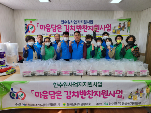 울진군 평해읍지사협, 김치반찬지원 행사