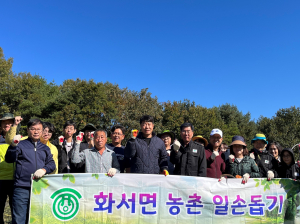 상주시 화서면, 가을철 와병농가 일손돕기