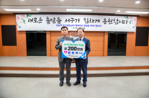 성임택 대구 서구 부구청장, 서구인재육성재단 후원