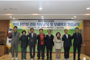 청도군의회, 정례회 대비 의정활동 전문성 UP
