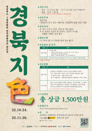성주군, 경북 3대문화권 전국관광사진 공모전 개최
