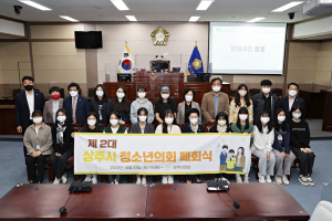 상주시의회, 제2대 상주시 청소년의회 폐회