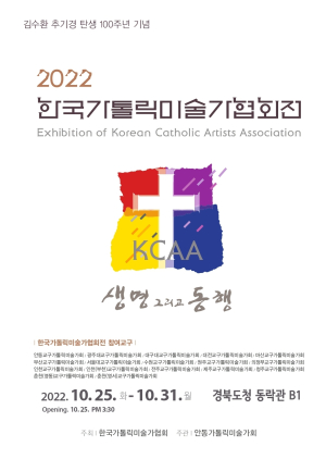 한국가톨릭미술가협회 회원 전시회