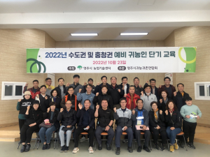 영주시, 퇴직예정자 대상 예비 귀농인 교육