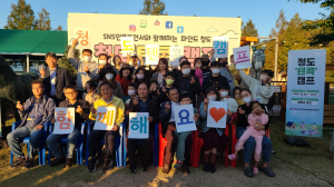 청도군귀농귀촌연합회,텐콕 캠프 운영