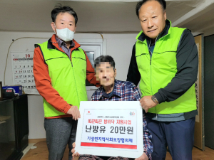울진 기성면 지역사회보장협의체, 저소득층 난방유 지원