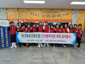 SJ산림조합 중앙회 무료급식 나눔 봉사활동 실시