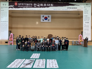 제7회 성주 역사인물 선양 전국 휘호대회