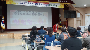 경북교육청, 경북ㆍ전북 중등수석교사 워크숍