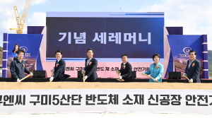 원익큐엔씨, 반도체용 쿼츠웨어 제조시설 신공장 기공식