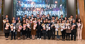 따뜻한 동행 모두 행복한 경북 사회복지대회