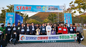 영천시 산불예방 캠페인