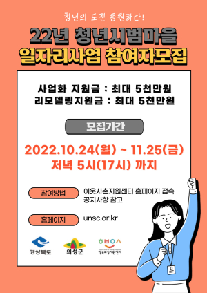 “의성 청년시범마을 일자리사업 참여하세요”