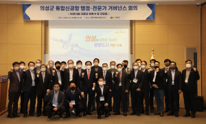 의성, 통합신공항 이전지원 자문단 발족