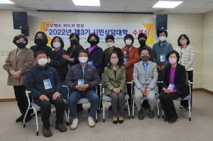 상주시청소년상담복지센터, 제3기 시민상담대학 15명 수료