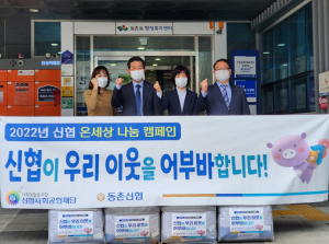 대구 동촌신용협동조합, 겨울 이불 23채 기탁