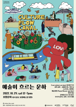 ‘포항운하 문화자산화’ 4번째 테마 추진