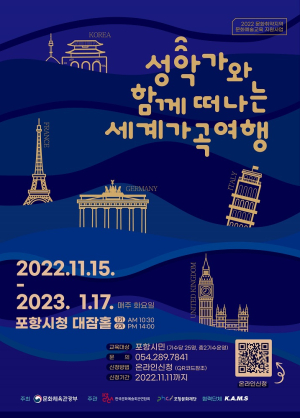 “성악가와 함께 세계가곡 여행 떠나요”